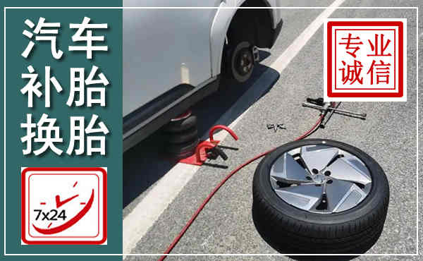 天涯汽车换轮胎,附近上门换轮胎电话