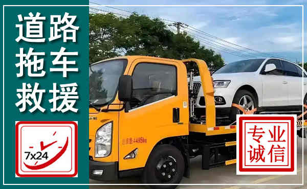 天涯拖车救援,汽车救援拖车电话