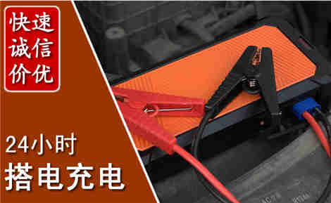 天涯汽车搭电场景与案例