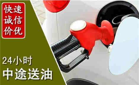 天涯中途送油场景与案例