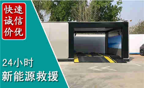 天涯新能源汽车救援场景与案例